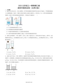 2025北京初三一模物理汇编：液体内部的压强（北师大版） 有答案解析试卷