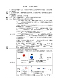 初中物理沪科版（2024）九年级全册（2024）第一节 内能及其改变优秀学案