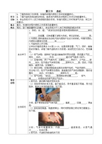 沪科版（2024）九年级全册（2024）第三节 热机优秀学案