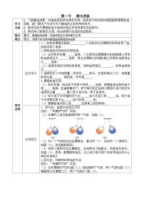 物理第一节 静电现象优秀学案