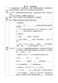 初中物理沪科版（2024）九年级全册（2024）第二节 让电灯发光优质学案及答案