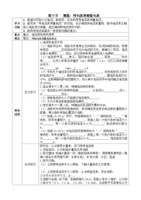 初中物理沪科版（2024）九年级全册（2024）第十五章 电与电路第三节 测量：用电流表测量电流精品学案设计
