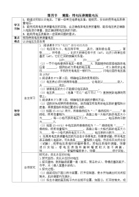 九年级全册（2024）第四节 测量：用电压表测量电压优质导学案