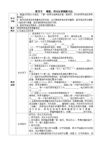 九年级全册（2024）第四节 测量：用电压表测量电压优质导学案