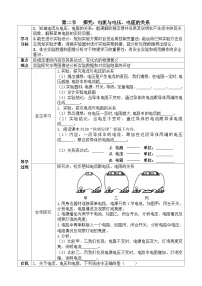 物理九年级全册（2024）第二节 探究：电流与电压、电阻的关系优质学案设计