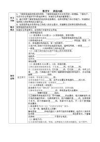 初中物理沪科版（2024）九年级全册（2024）第四节 家庭电路优秀导学案