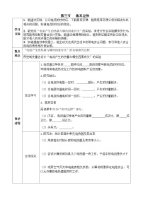 初中物理沪科版（2024）九年级全册（2024）第三节 焦耳定律优秀导学案