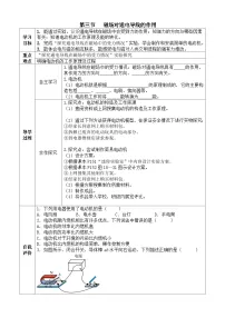 沪科版（2024）九年级全册（2024）第三节 磁场对通电导线的作用优秀学案设计
