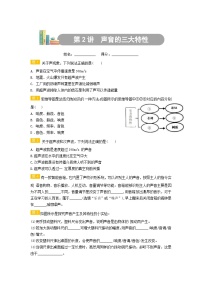 物理苏科版（2024）声音的特性优质学案