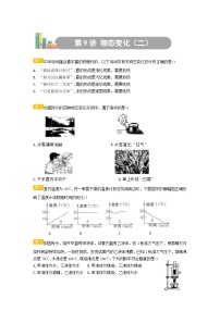 初中物理苏科版（2024）八年级上册（2024）汽化和液化优秀学案
