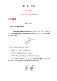 初中物理教科版（2024）九年级上册（2024）第3节 比热容优秀巩固练习