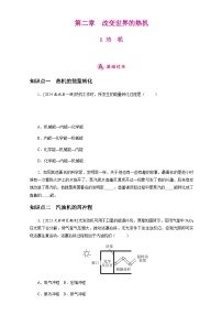初中第1节 热机精品课后复习题