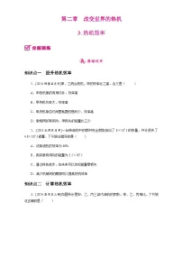 九年级上册（2024）第2章 改变世界的热机第2节 热机效率精品同步达标检测题