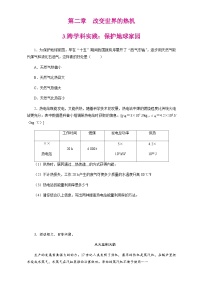 教科版（2024）九年级上册（2024）第3节 跨学科实践：保护地球家园精品随堂练习题