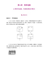 初中物理教科版（2024）九年级上册（2024）第4节 跨学科实践：电路创新设计展示精品课时练习
