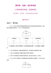 物理教科版（2024）第3节 简单电路中电流、电压的特点精品测试题