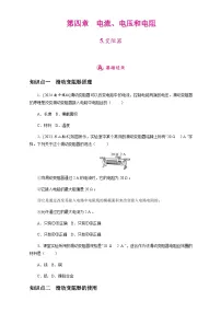 初中物理教科版（2024）九年级上册（2024）第5节 变阻器精品同步训练题