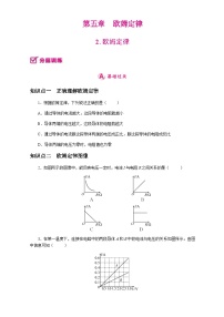 初中物理教科版（2024）九年级上册（2024）第2节 欧姆定律优秀随堂练习题