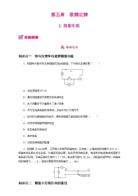 教科版（2024）九年级上册（2024）第3节 测量电阻精品习题