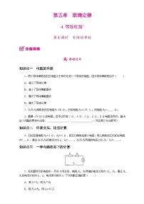 教科版（2024）九年级上册（2024）第5章 欧姆定律第4节 等效电路精品随堂练习题