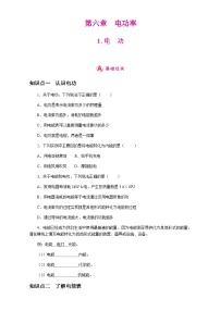 物理九年级上册（2024）第1节 电功精品复习练习题