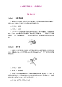 初中物理教科版（2024）九年级上册（2024）第3节 跨学科实践：传感技术精品习题