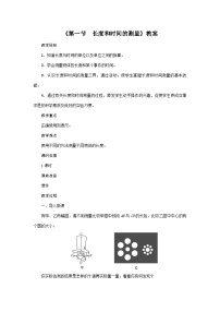人教版（2024）八年级上册（2024）长度和时间的测量教案及反思