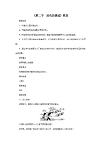 人教版（2024）八年级上册（2024）运动的描述教案及反思