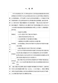 初中苏科版（2024）一、杠杆优秀表格教案及反思