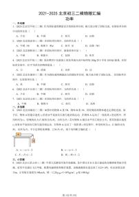 2021-2025北京初三二模物理汇编：功率 有答案解析试卷