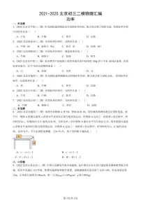 2021-2025北京初三二模物理汇编：功率 有答案解析试卷