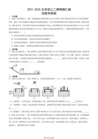 2021-2025北京初三二模物理汇编：动能和势能 有答案解析试卷