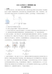 2025北京初三二模物理汇编：浮力章节综合 有答案解析试卷
