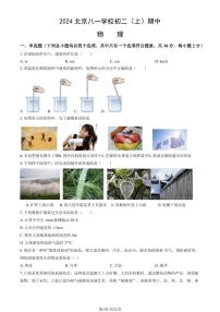 2024北京八一学校初二（上）期中物理试卷   有答案