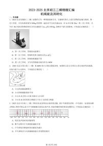 2023-2025北京初三二模物理汇编：机械能及其转化 有答案解析试卷