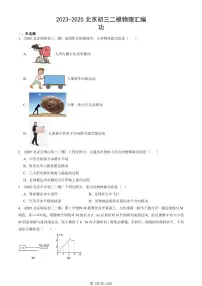2023-2025北京初三二模物理汇编：功 有答案解析试卷