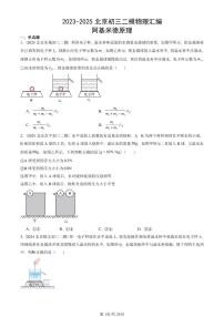 2023-2025北京初三二模物理汇编：阿基米德原理 有答案解析试卷