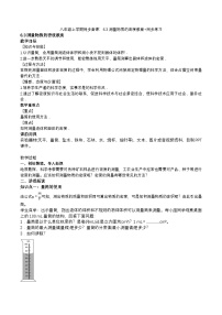 物理八年级上册（2024）测量液体和固体的密度教案