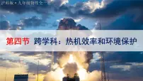 初中第三节 热机课文配套课件ppt