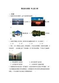 人教版物理八年级上册 第四章光现象 单元复习卷