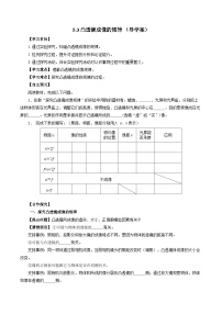 人教版（2024）凸透镜成像的规律导学案及答案