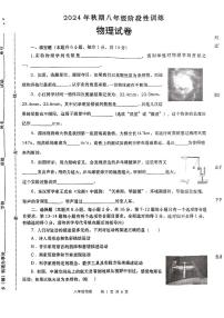 河南省南阳市镇平县2024-2025学年八年级上学期10月月考物理试题