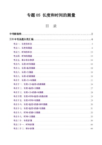 三年（2023-2025）中考物理真题分类汇编：专题05 长度和时间的测量（全国通用）（解析版）