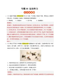 三年（2023-2025）中考物理真题分类汇编：专题09 运动和力（解析版）