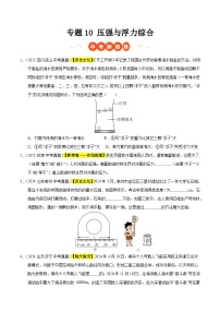 三年（2023-2025）中考物理真题分类汇编：专题10 压强与浮力综合（原卷版）