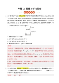 三年（2023-2025）中考物理真题分类汇编：专题10 压强与浮力综合（解析版）