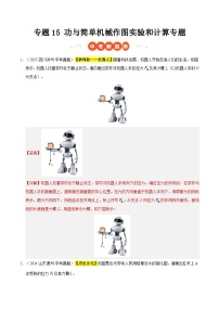 三年（2023-2025）中考物理真题分类汇编：专题15 功与简单机械作图实验和计算专题（解析版）