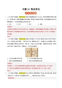三年（2023-2025）中考物理真题分类汇编：专题16 物态变化（解析版）