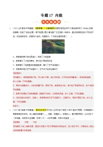 三年（2023-2025）中考物理真题分类汇编：专题17 内能（解析版）
