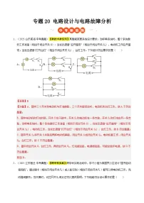 三年（2023-2025）中考物理真题分类汇编：专题20 电路设计与电路故障分析（解析版）